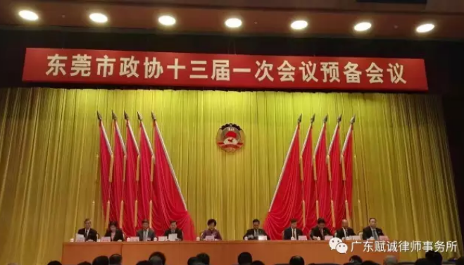 喜讯:本所创始人汤瑞刚连选连任四届东莞市政协常委,本所副主任、东莞市第十二至十三届政协委员魏龙同时出席政协会议(图1) 喜讯:本所创始人汤瑞刚连选连任四届东莞市政协常委,本所副主任、东莞市第十二至十三届政协委员魏龙同时出席政协会议(图1)