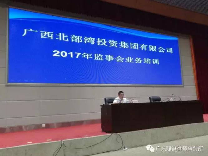 本所主任张旭东律师应邀到广西北部湾讲课(图1)