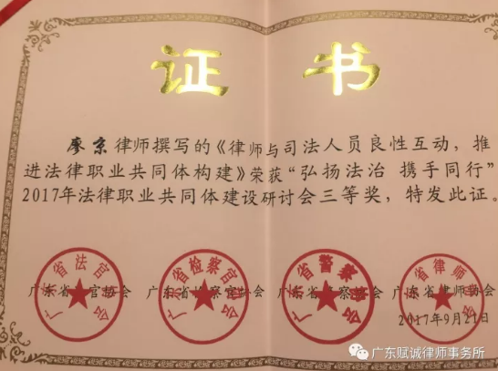 祝贺本所合伙人廖京律师荣获广东省法律征文三等奖(图2)