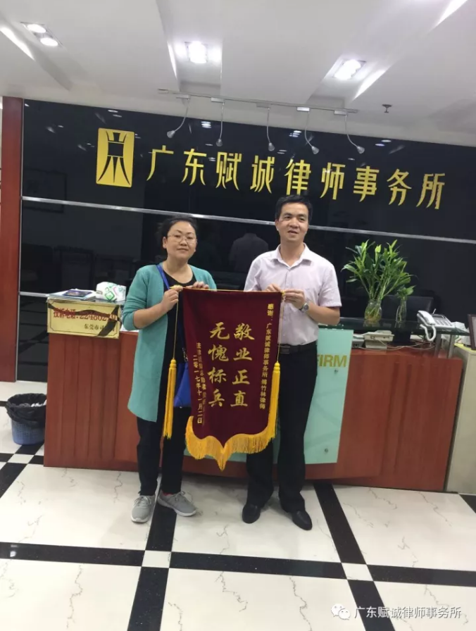 当事人向本所傅竹林律师致送锦旗(图1) 当事人向本所傅竹林律师致送锦旗(图1)