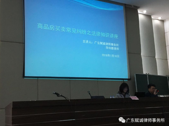 本所李诗雅律师应市住建局邀请作商品房买卖合同法律知识专场讲座(图1)