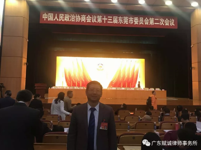 聚焦两会：本所合伙人律师出席两会，为东莞民生积极建言(图1)