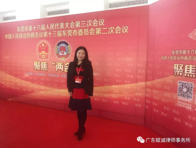聚焦两会：本所合伙人律师出席两会，为东莞民生积极建言(图2)