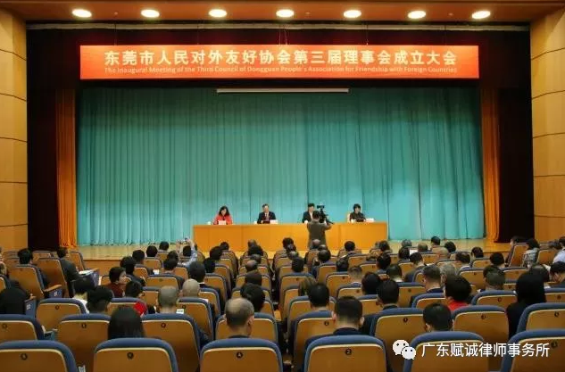 本所合伙人魏龙律师受聘为东莞市人民对外友好协会理事(图1)