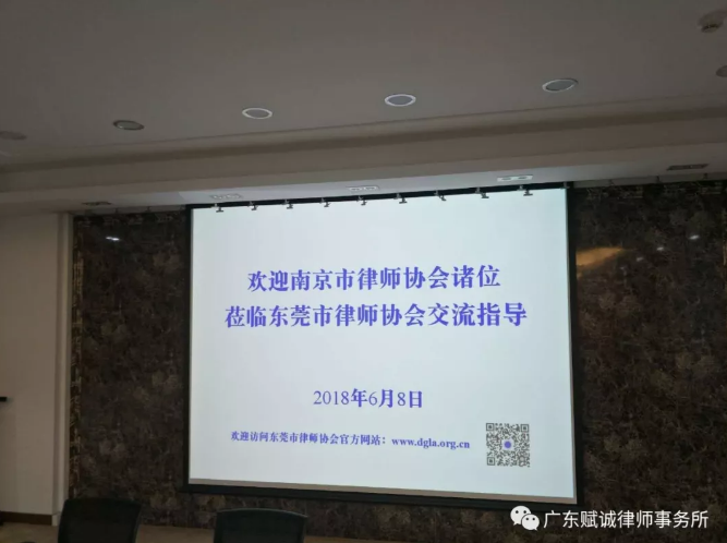 本所合伙人魏龙律师出席南京律协来访交流会(图1) 本所合伙人魏龙律师出席南京律协来访交流会(图1)