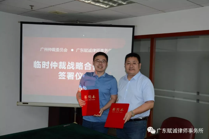 我所与广州仲裁委员会东莞分会签署战略合作协议(图2)