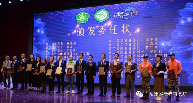我所魏龙律师担任东莞市公益助残志愿者协会第二届理事会理事、法务长(图1)