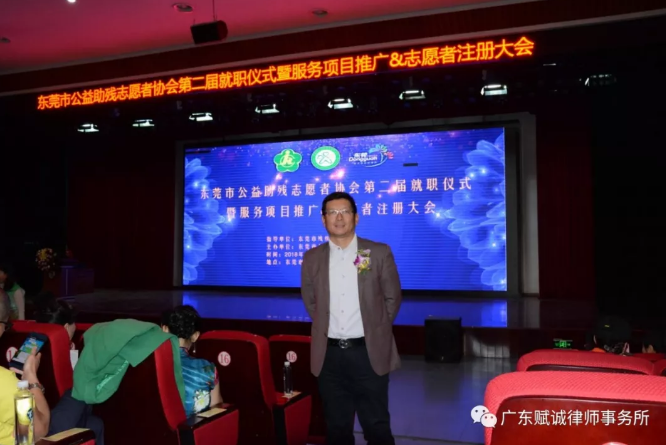 我所魏龙律师担任东莞市公益助残志愿者协会第二届理事会理事、法务长(图2)