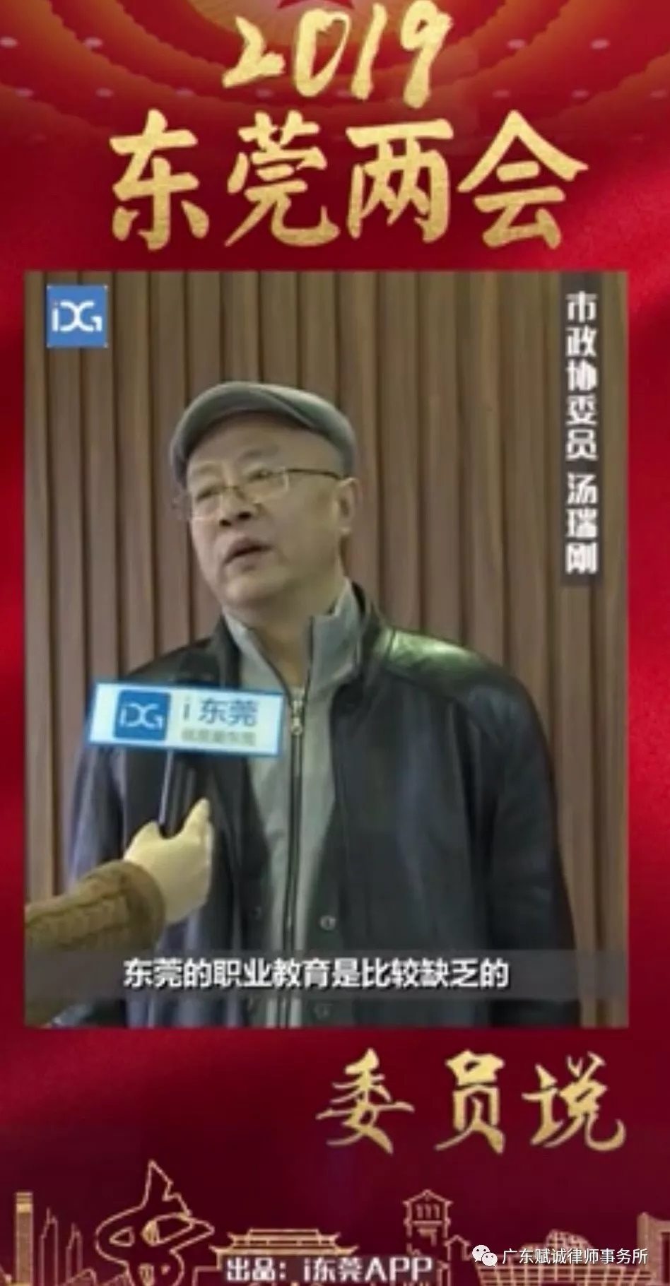 聚焦两会|追随我所两会代表的步伐，做心怀天下的律师(图2)