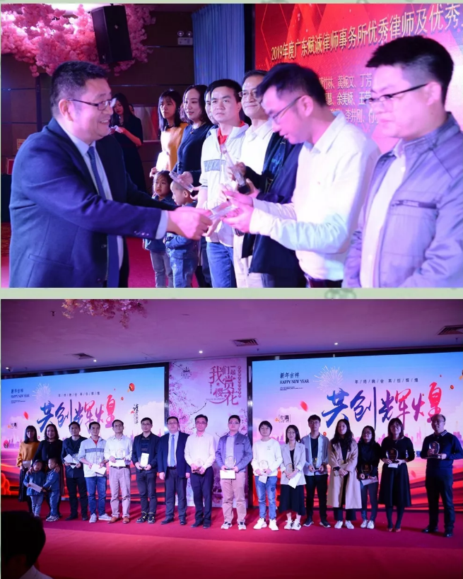 砥砺前行,共创辉煌——2020年广东赋诚律师事务所年会隆重举行(图3) 砥砺前行,共创辉煌——2020年广东赋诚律师事务所年会隆重举行(图3)