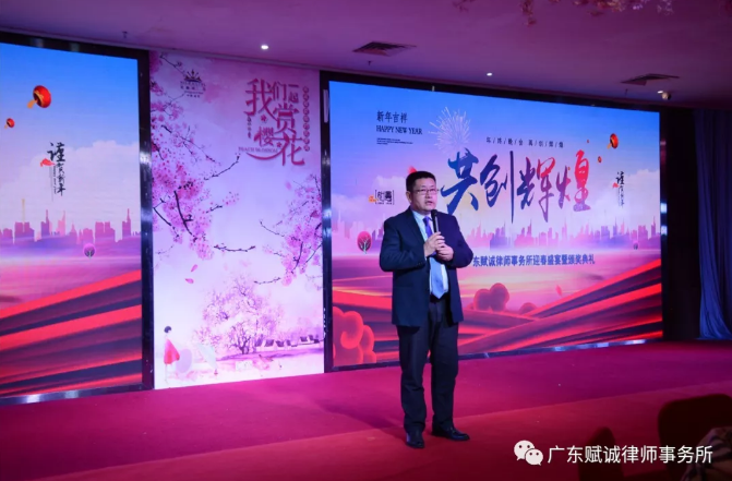 砥砺前行,共创辉煌——2020年广东赋诚律师事务所年会隆重举行(图1) 砥砺前行,共创辉煌——2020年广东赋诚律师事务所年会隆重举行(图1)