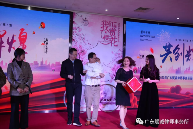 砥砺前行,共创辉煌——2020年广东赋诚律师事务所年会隆重举行(图6) 砥砺前行,共创辉煌——2020年广东赋诚律师事务所年会隆重举行(图6)