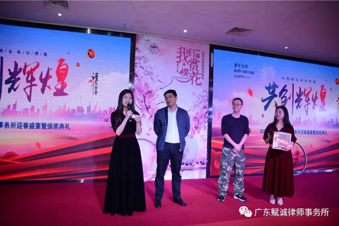 砥砺前行,共创辉煌——2020年广东赋诚律师事务所年会隆重举行(图7) 砥砺前行,共创辉煌——2020年广东赋诚律师事务所年会隆重举行(图7)