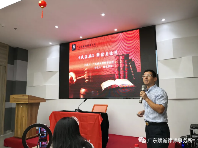 魏龙律师为东城新阶联作《民法典》专场讲座(图2)