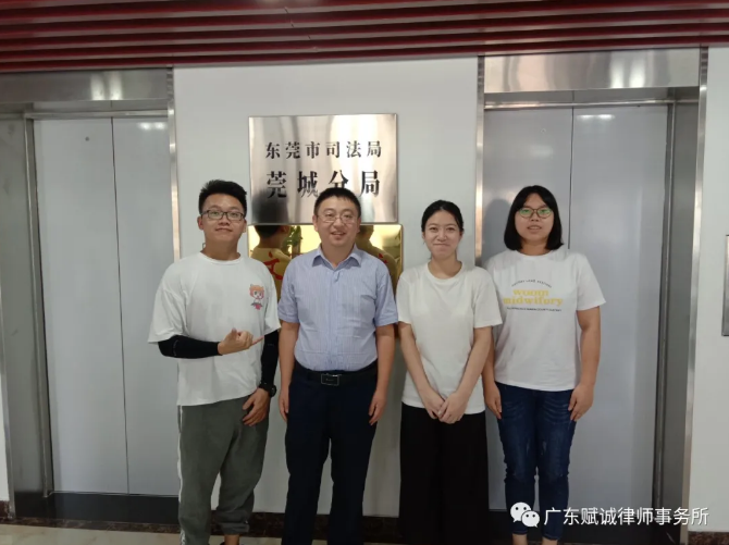 快讯 | 赋诚律师进驻莞城司法分局(图2)