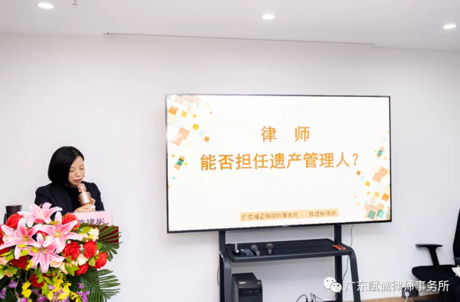 我所成功举办“家事实务与未来遗产管理人业务”沙龙(图4)