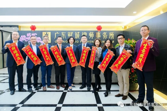 广东赋诚律师事务所给您拜年啦(图1)
