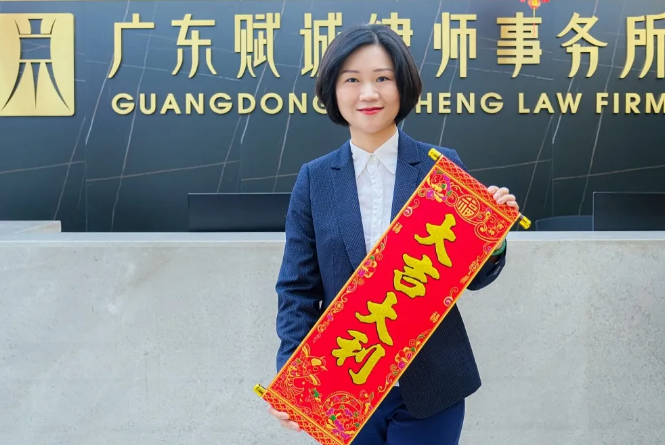 广东赋诚律师事务所给您拜年啦(图2)