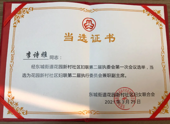 祝贺本所律师李诗雅当选花园新村妇联兼职副主席(图2)