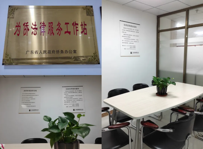 广东省华侨华人港澳同胞服务中心与本所交流为侨法律服务工作(图2)