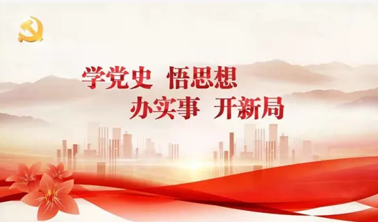党建动态‖广东赋诚律师事务所举行党史专题讲座暨教育整顿总结及学习心得分享会(图2)