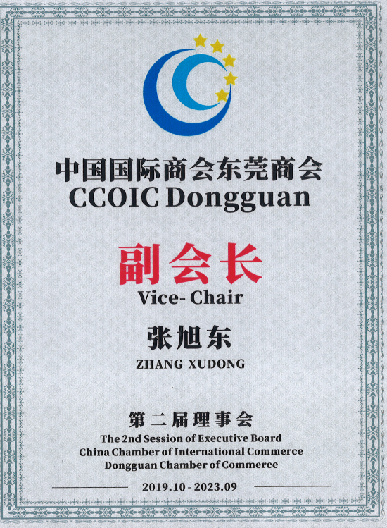 立足东莞，走向世界——赋诚律师所当选东莞国际商会副会长单位(图3)