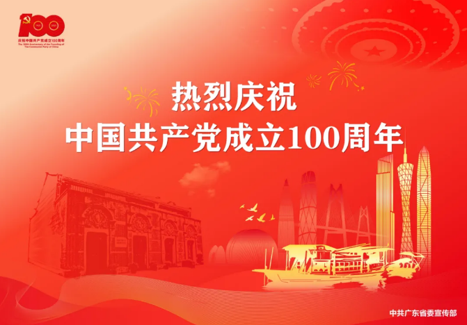 观庆典 贺华诞 守初心 砥砺行(图1)