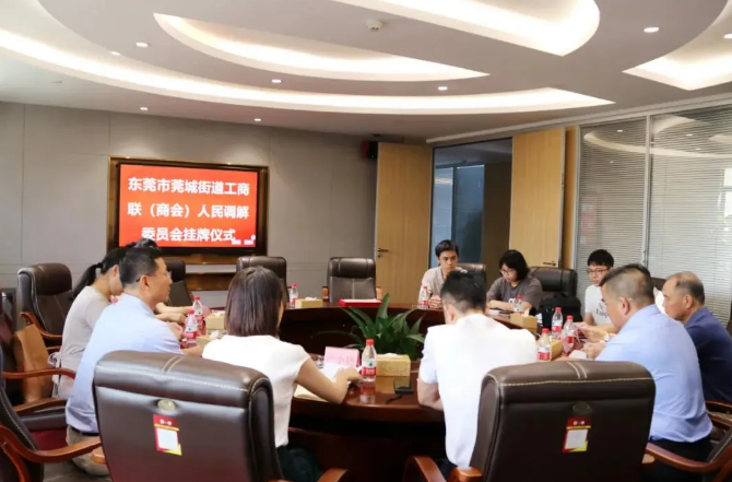 魏龙律师受聘为莞城街道工商联（商会）人民调解委员会主任(图3)