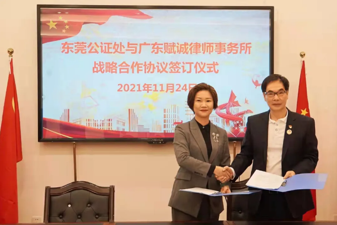强强联手，本所与东莞公证处签订公证法律服务合作框架协议(图2)