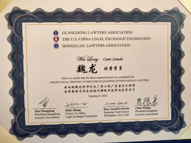 本所合伙人魏龙律师以优等学员成绩完成法律英语培训课程(图1)