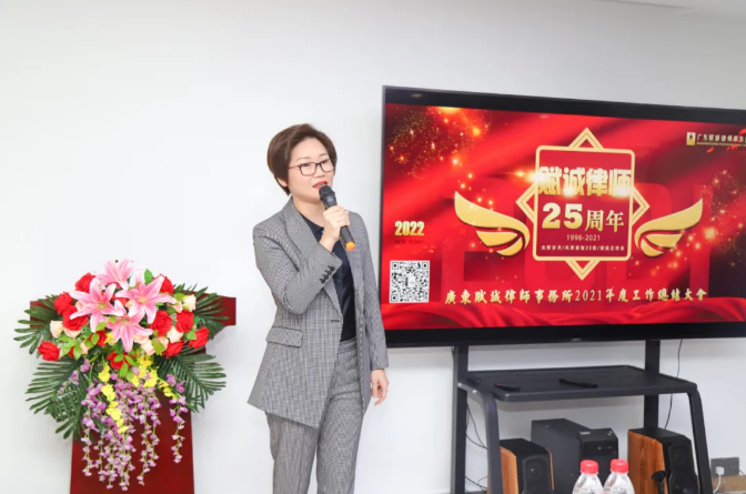 感恩携手廿五载，拥抱未来迎共赢——赋诚律师事务所2021年度工作总结大会圆满召开(图2)