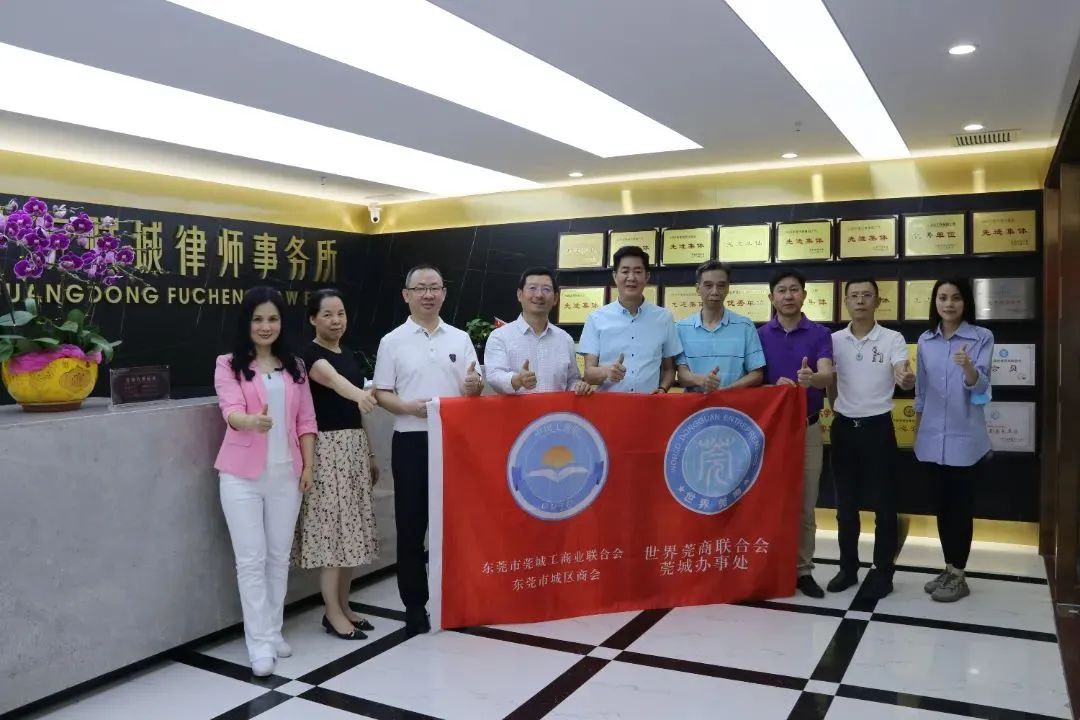 莞城工商联到本所开展暖企行动暨走访党支部(图1)