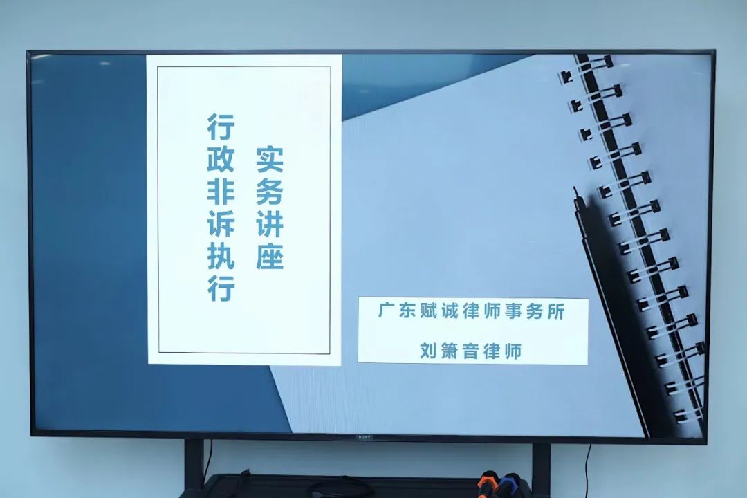 《有法》| 刘箫音：行政非诉执行实务讲座(图1)