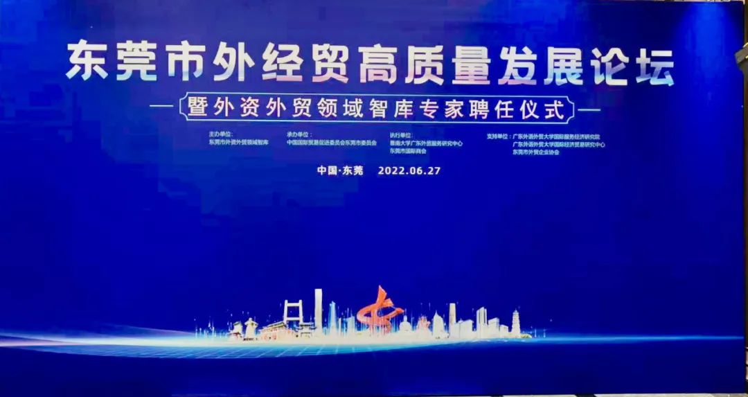 热烈祝贺本所高级合伙人张旭东律师受聘为东莞市外资外贸领域智库专家(图1)