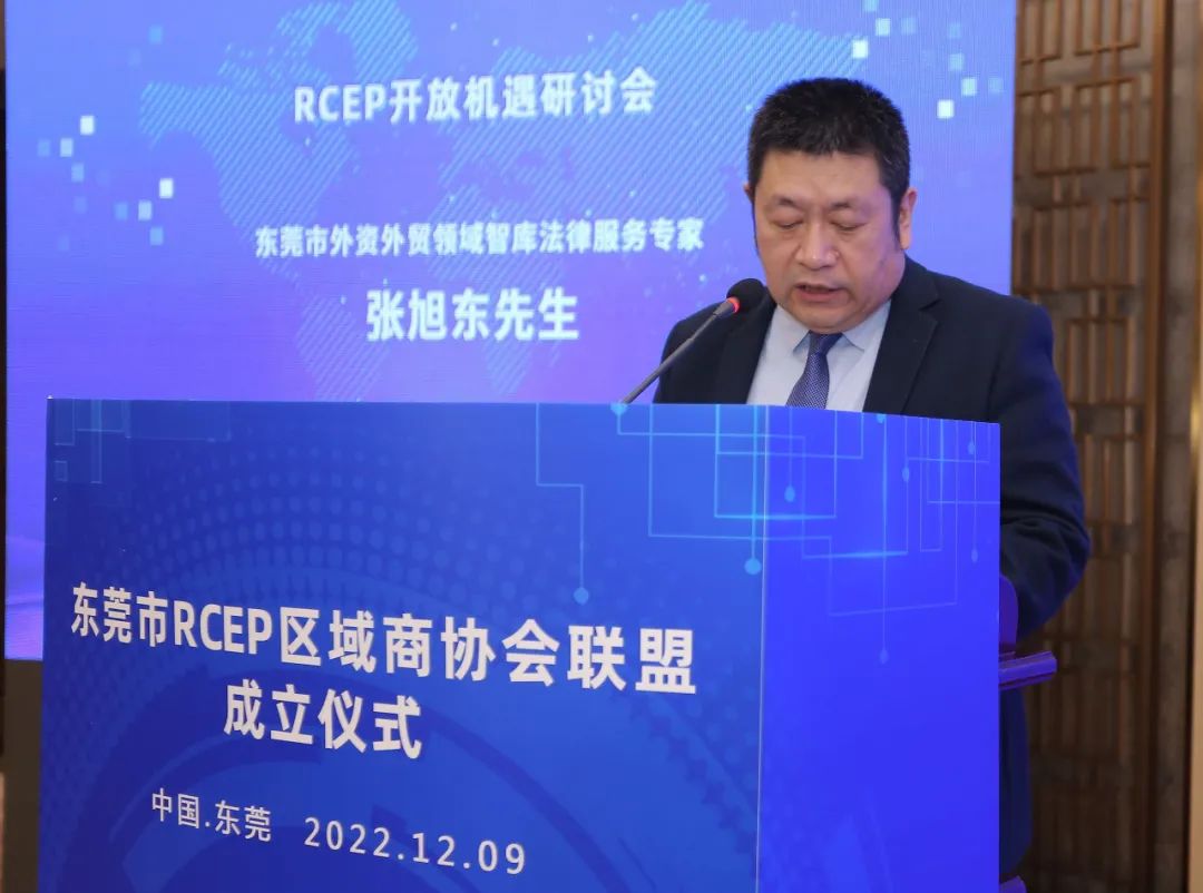 本所高级合伙人张旭东律师出席东莞市RCEP区域商协会联盟成立大会(图2)