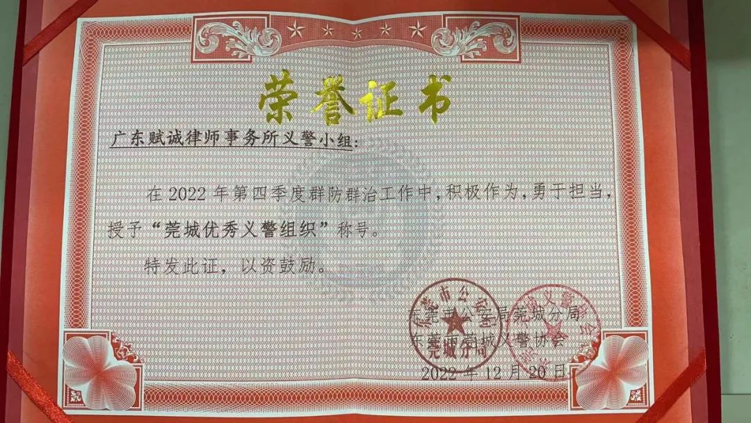 祝贺本所义警小组及徐秋红律师荣获表彰(图3) 祝贺本所义警小组及徐秋红律师荣获表彰(图3)