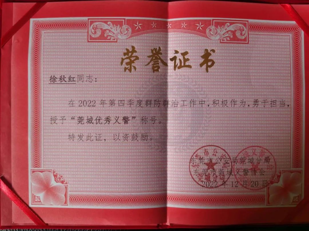 祝贺本所义警小组及徐秋红律师荣获表彰(图4) 祝贺本所义警小组及徐秋红律师荣获表彰(图4)