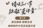 动态 | 遇见咖啡·醇香生活——我所承办