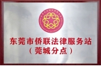 为侨服务 | “为侨法律服务工作站”简介
