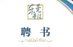 我所三名律师入选东莞市“九五”普法讲师团