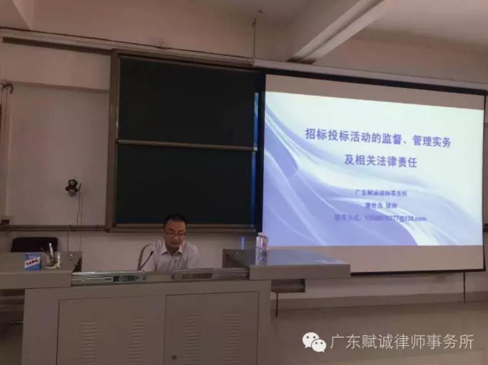 我所康世为律师应市住建局邀请作招投标法律讲座(图1)