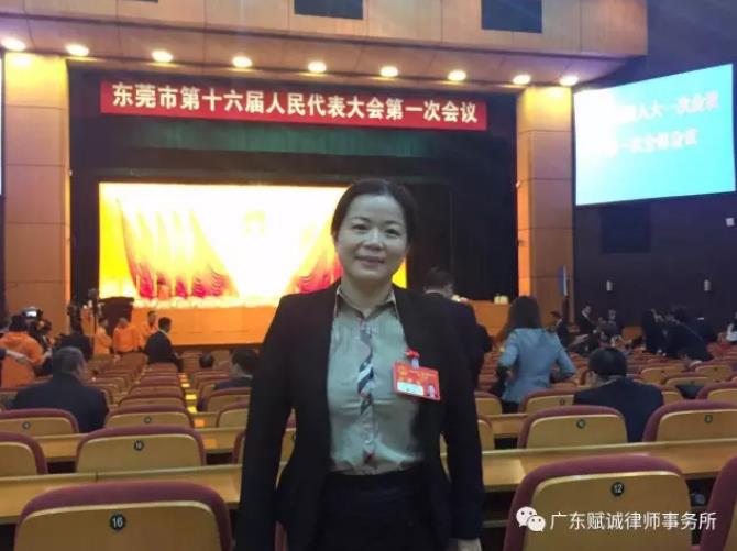 本所廖京律师出席东莞市第十六届人民代表大会(图1) 本所廖京律师出席东莞市第十六届人民代表大会(图1)
